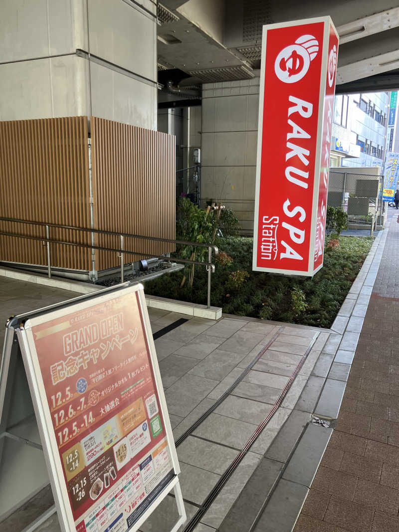 お刺身食べたいさんのRAKU SPA Station 武蔵小金井のサ活写真