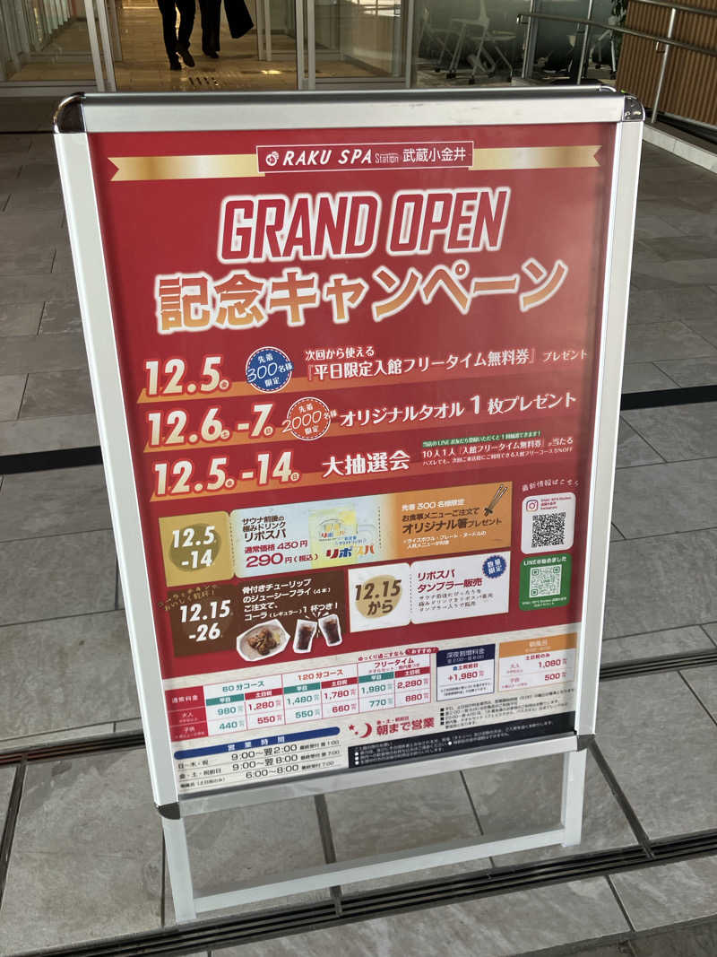 お刺身食べたいさんのRAKU SPA Station 武蔵小金井のサ活写真