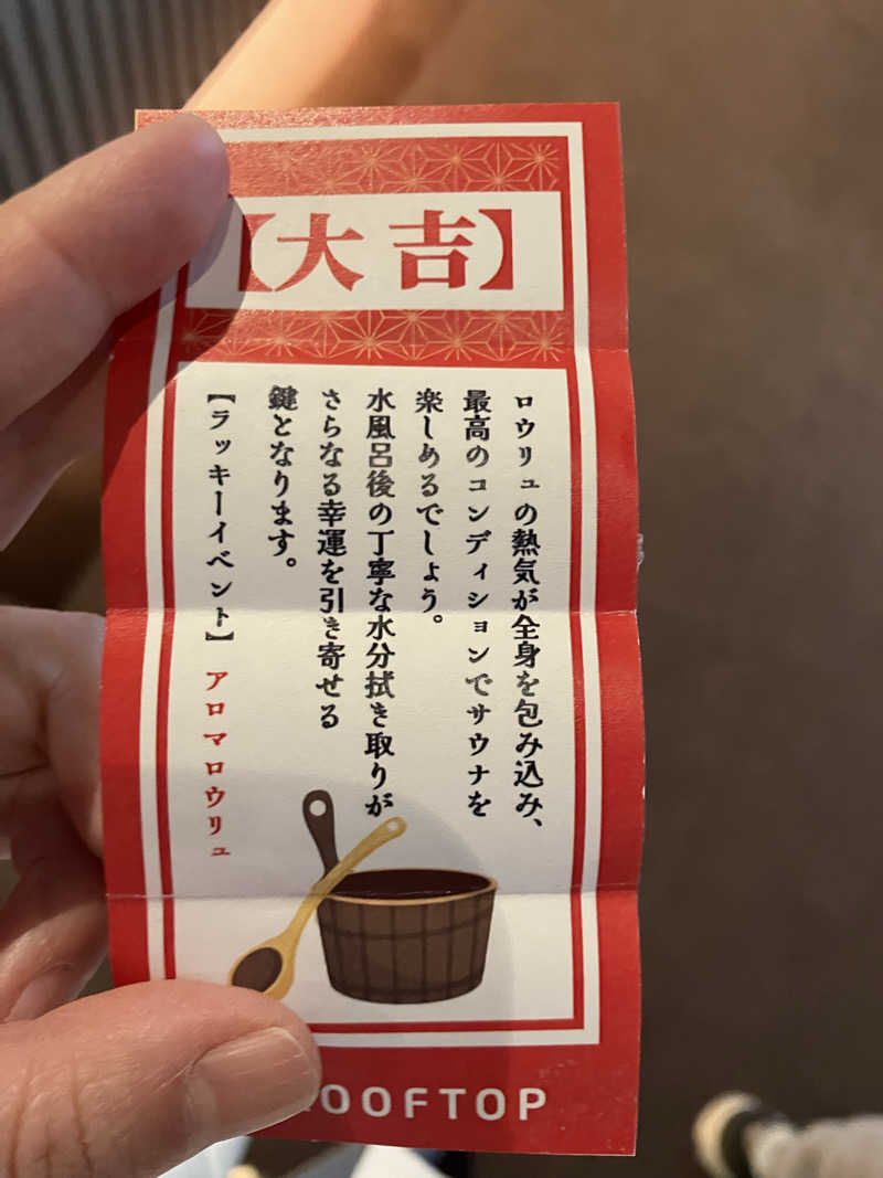 お刺身食べたいさんのROOFTOP(ルーフトップ)のサ活写真