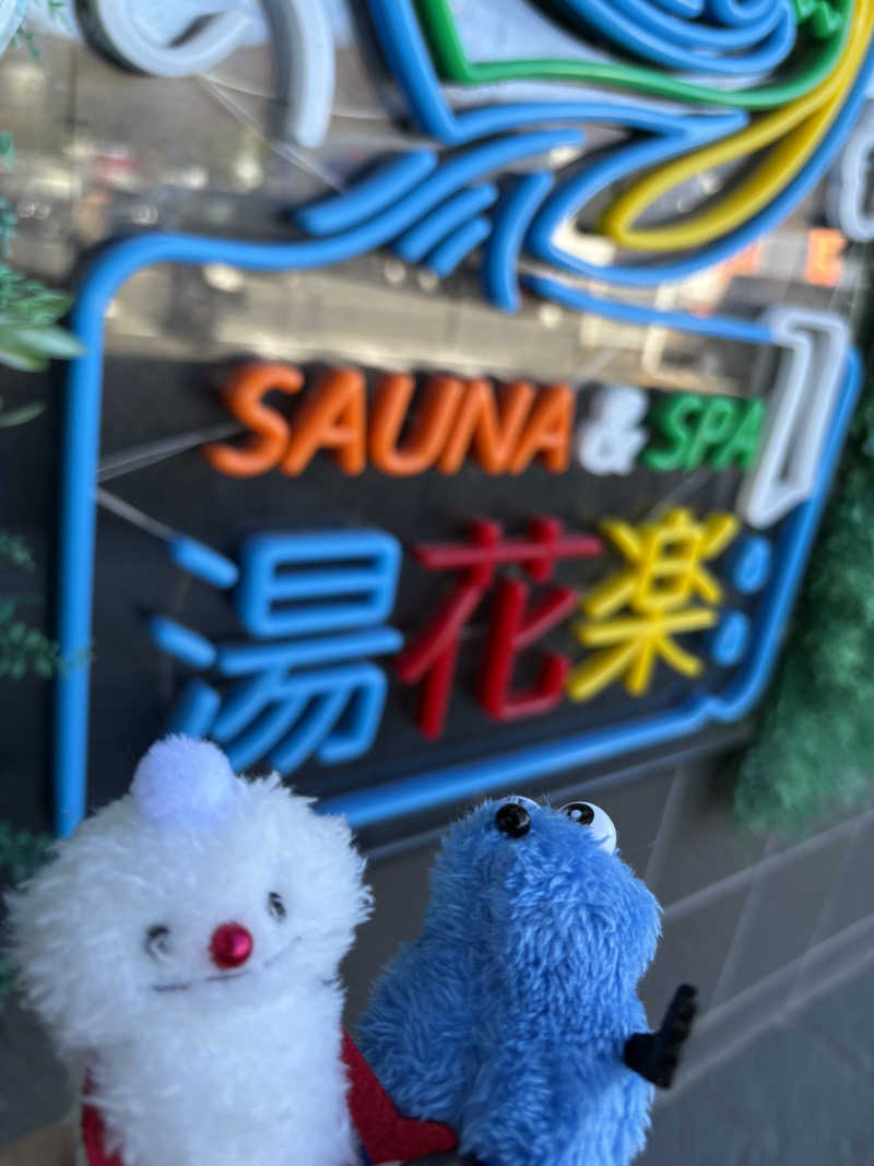 わさんのSAUNA&SPA 湯花楽秦野店のサ活写真