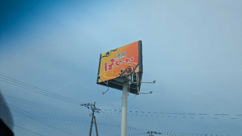 neziさんの湯処ほのかのサ活写真