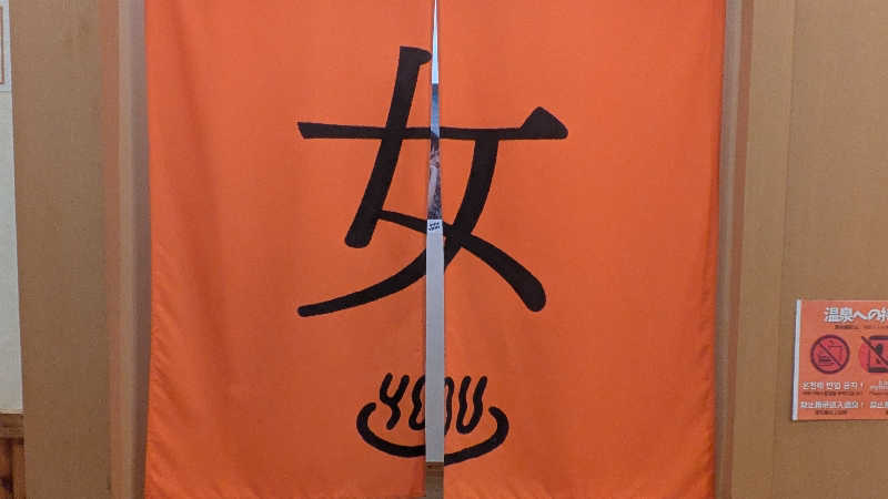 neziさんの岬の湯 しゃこたんのサ活写真