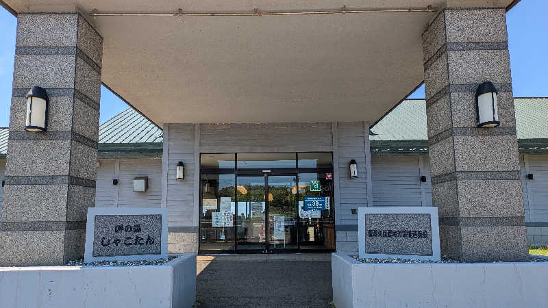 neziさんの岬の湯 しゃこたんのサ活写真