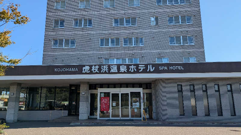 neziさんの虎杖浜温泉ホテル (Kojohama Spa Hotel)のサ活写真