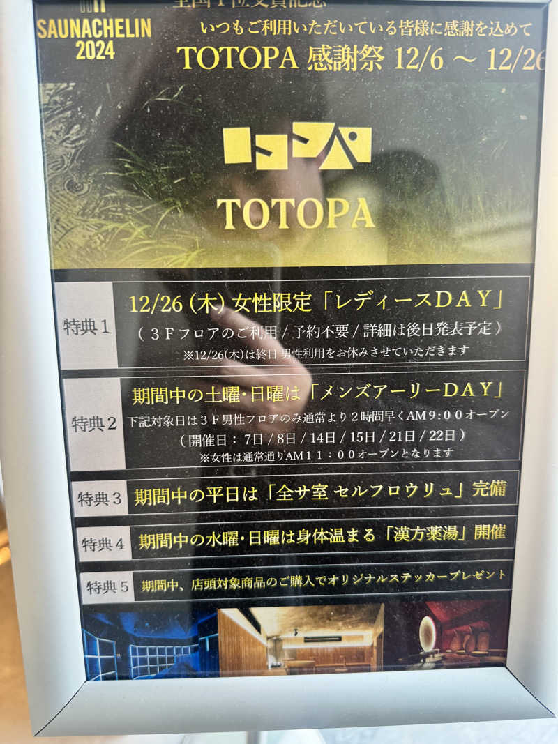 勝さんのTOTOPA 都立明治公園店のサ活写真