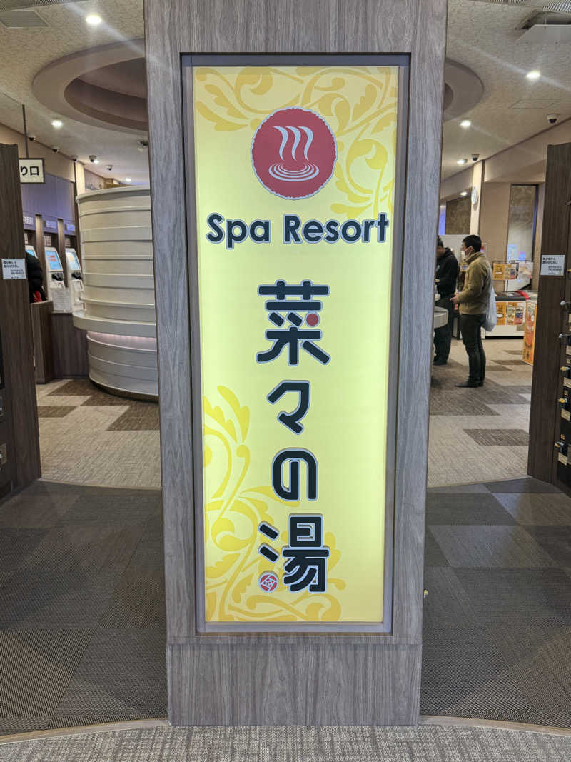 勝さんのSpa Resort 菜々の湯のサ活写真