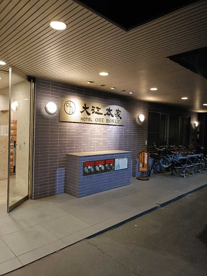 たくちゃんさんの美白の湯宿 大江本家のサ活写真