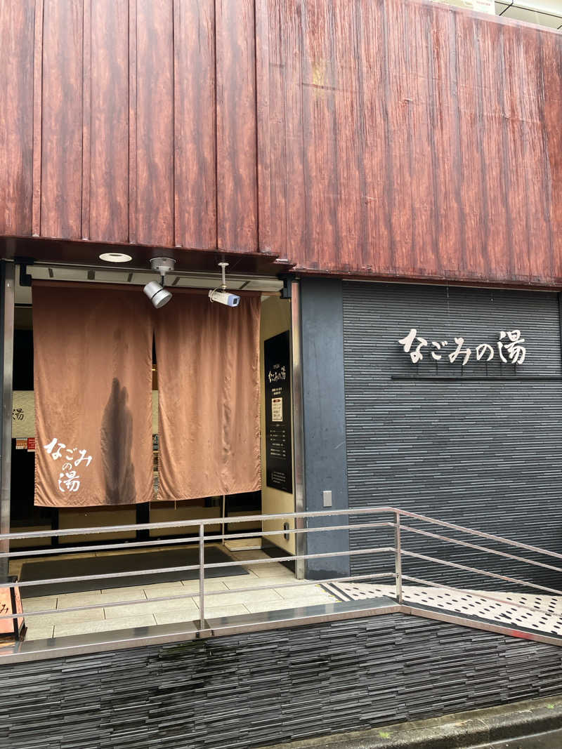もうやんさんの東京荻窪天然温泉 なごみの湯のサ活写真