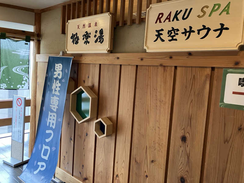もうやんさんのRAKU SPA Station 府中のサ活写真