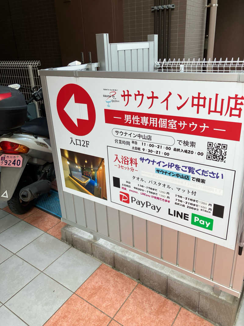もうやんさんのサウナイン中山店のサ活写真