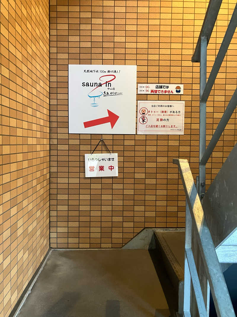 もうやんさんのサウナイン中山店のサ活写真