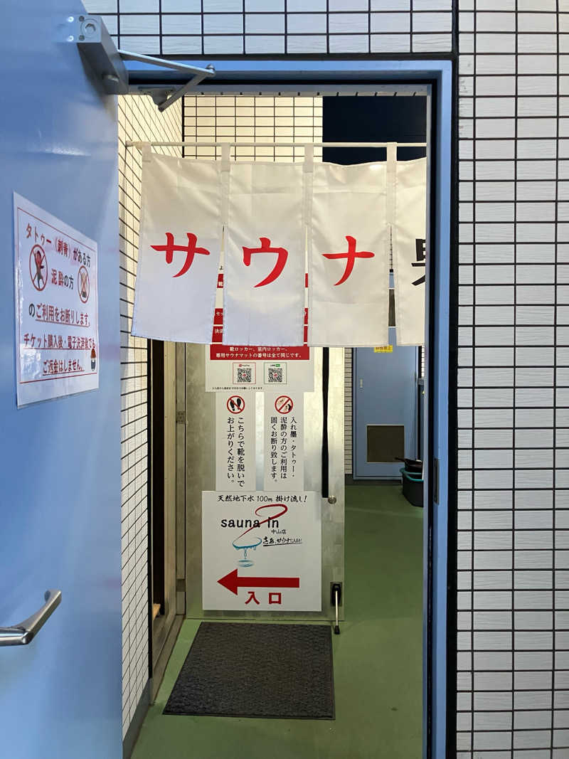 もうやんさんのサウナイン中山店のサ活写真