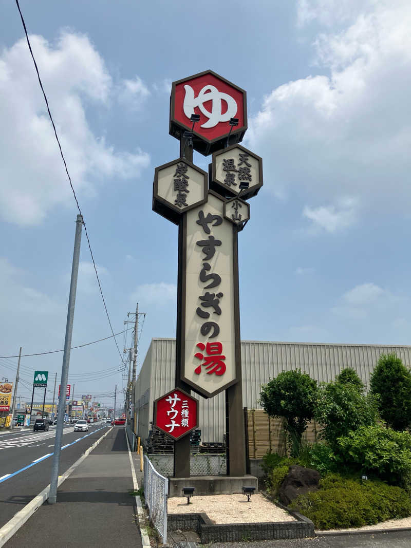 もうやんさんのスーパー銭湯 小山やすらぎの湯のサ活写真