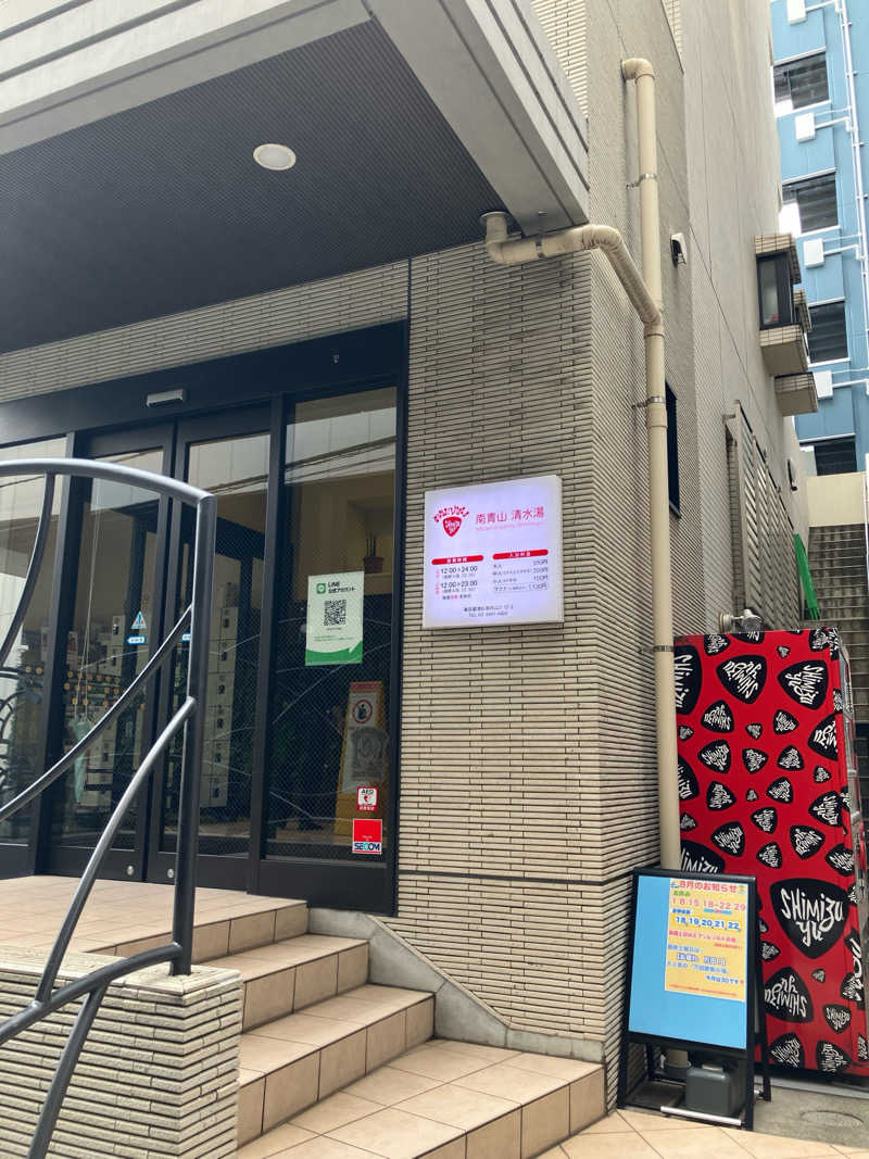 もうやんさんの南青山 清水湯のサ活写真