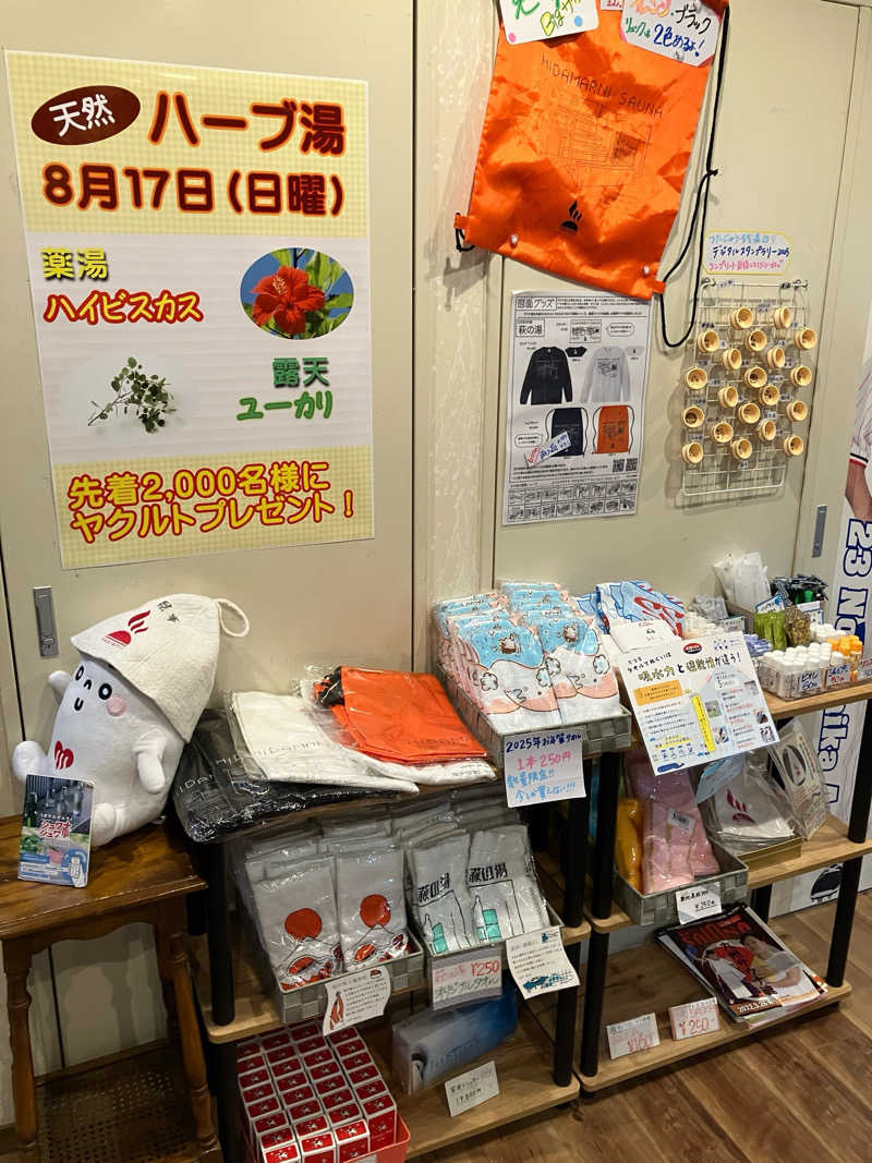 もうやんさんのひだまりの泉 萩の湯のサ活写真