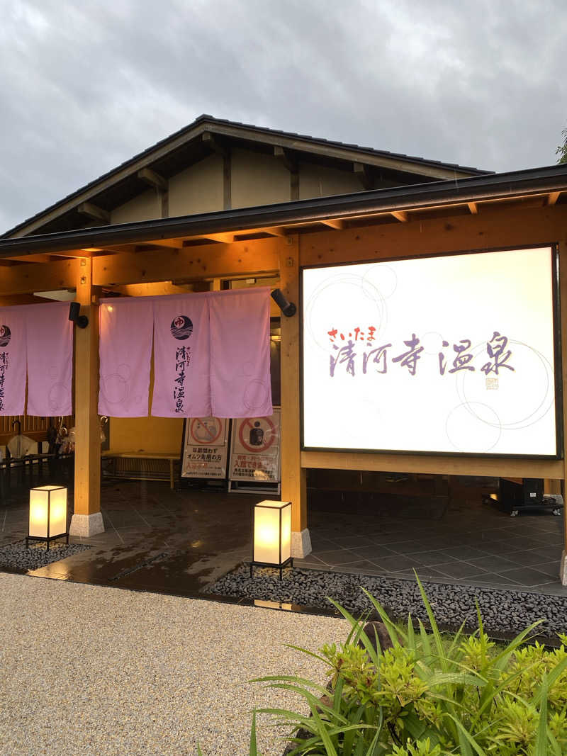 よし たかさんのさいたま清河寺温泉のサ活写真