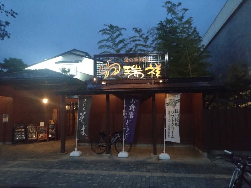 ともくんさんの湯の華銭湯 瑞祥 松本館のサ活写真