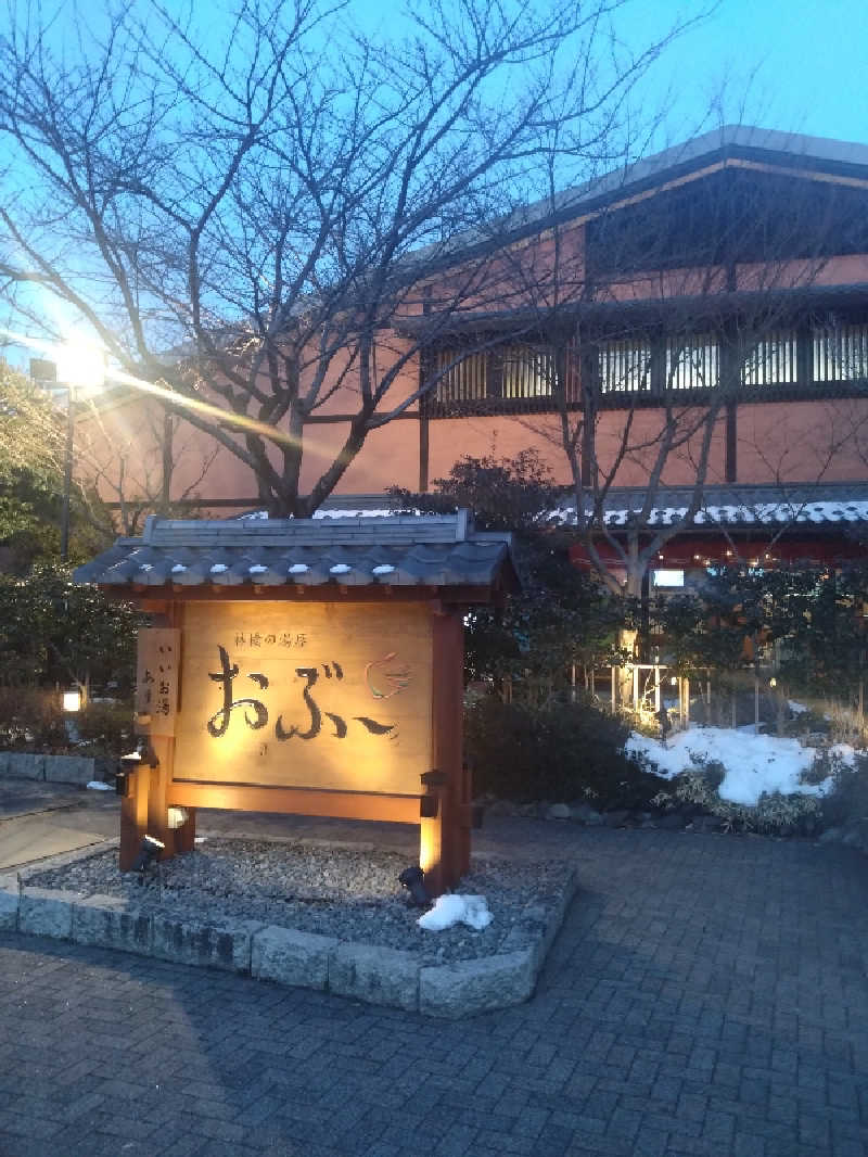 ともくんさんの林檎の湯屋 おぶ～のサ活写真