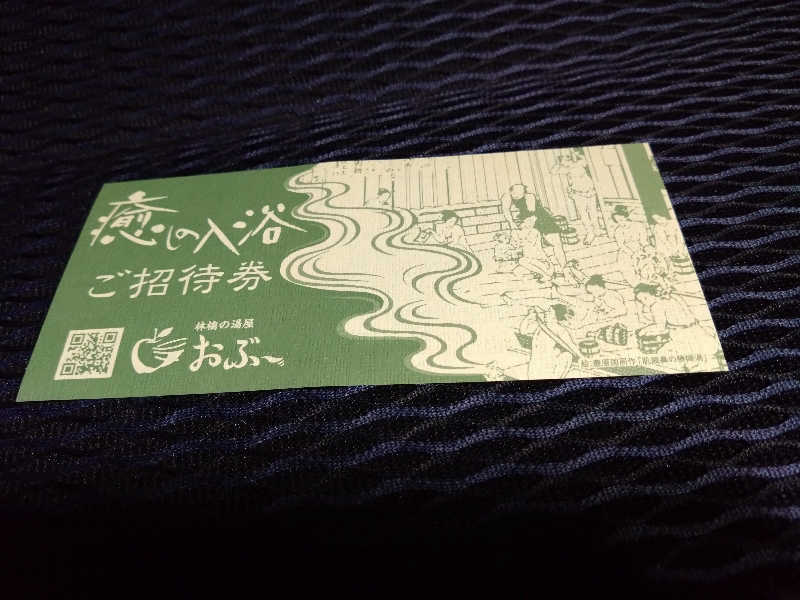 ともくんさんの林檎の湯屋 おぶ～のサ活写真