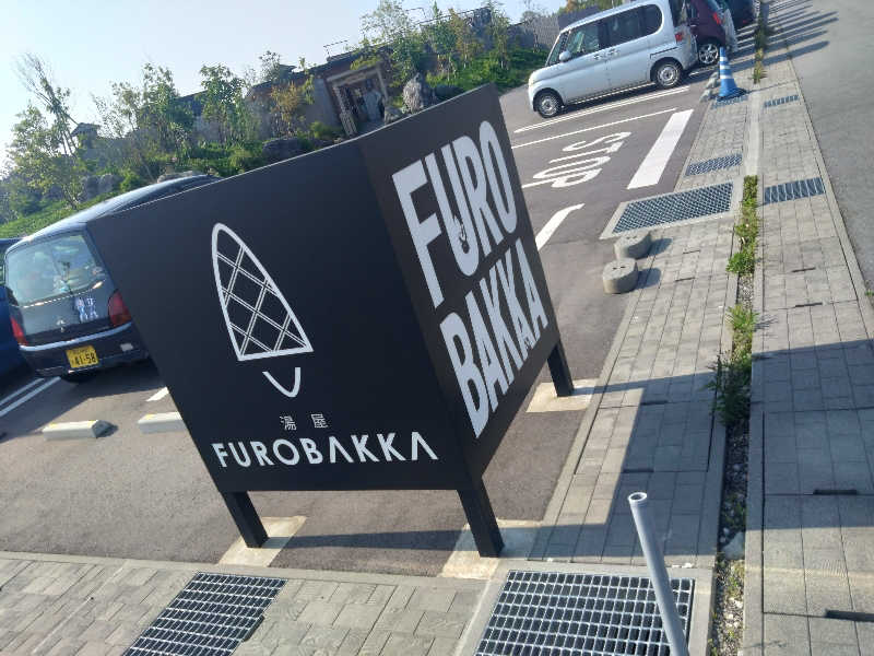 ともくんさんの湯屋 FUROBAKKA(フロバッカ)のサ活写真