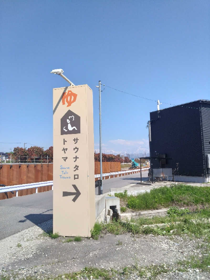 ともくんさんのSauna Talo Toyama サウナタロトヤマのサ活写真
