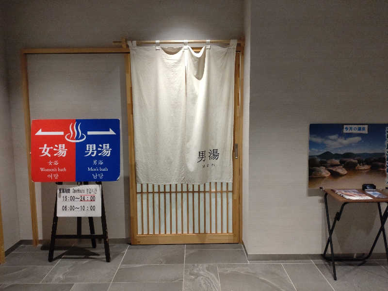 イカちゃん３号さんの新苫小牧プリンスホテル「和～なごみ～」のサ活写真