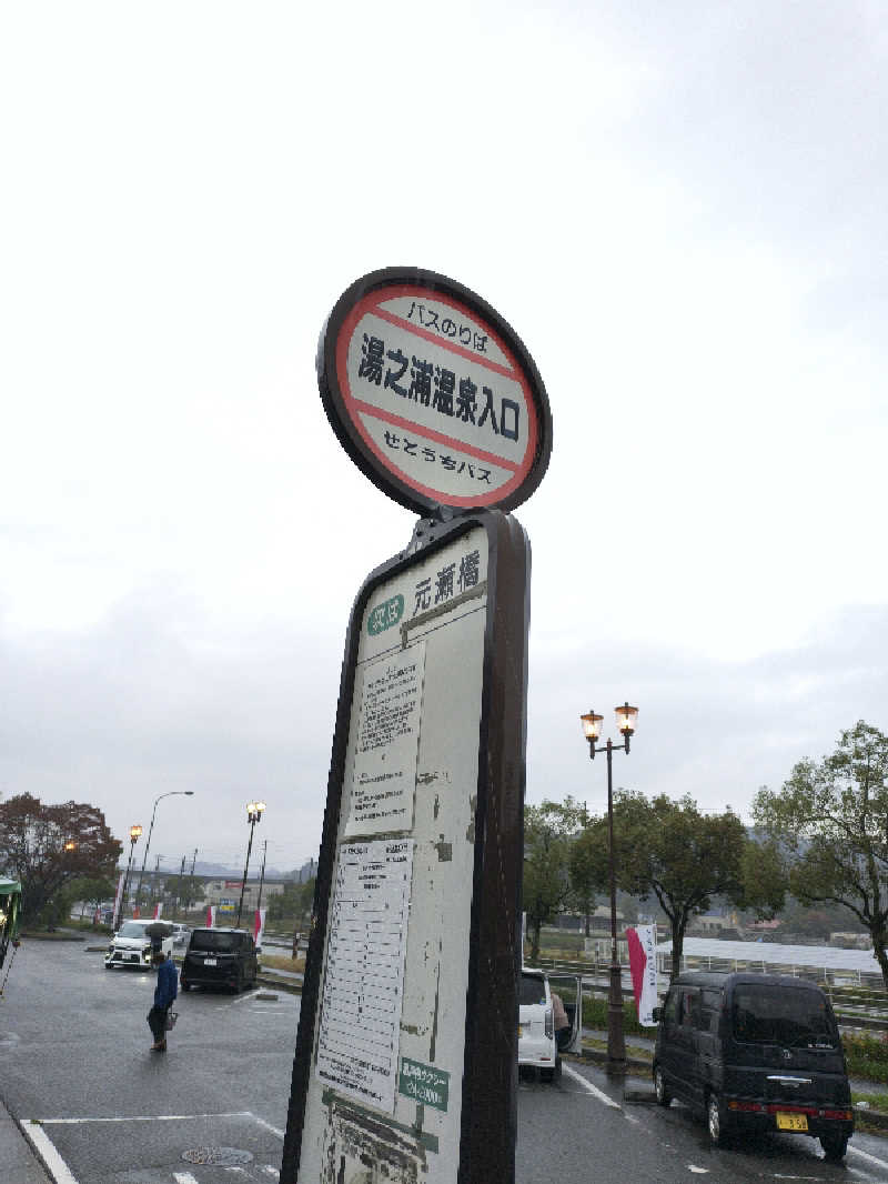 （モリシ）さんの湯ノ浦温泉四季の湯ビア工房のサ活写真