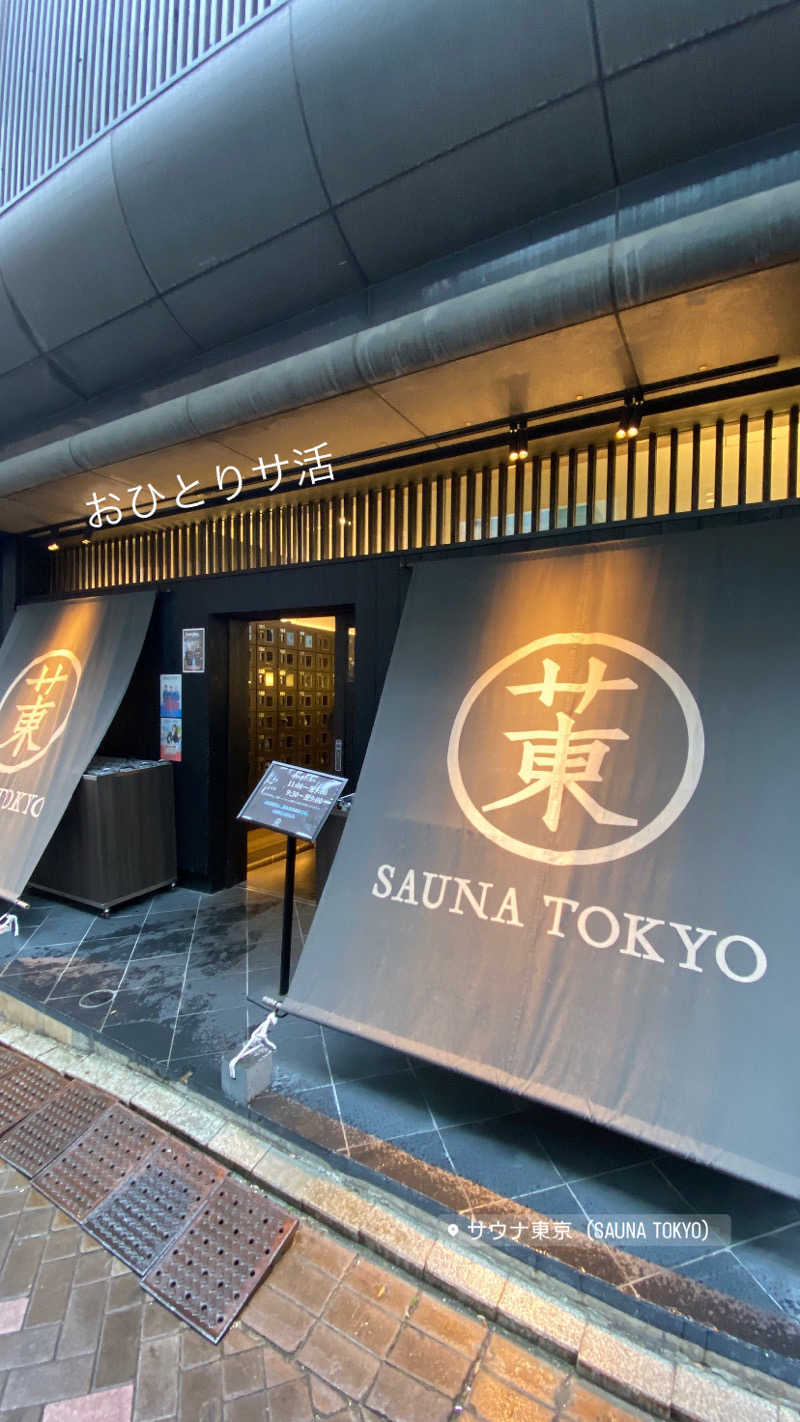 Tsune_さんのサウナ東京 (Sauna Tokyo)のサ活写真