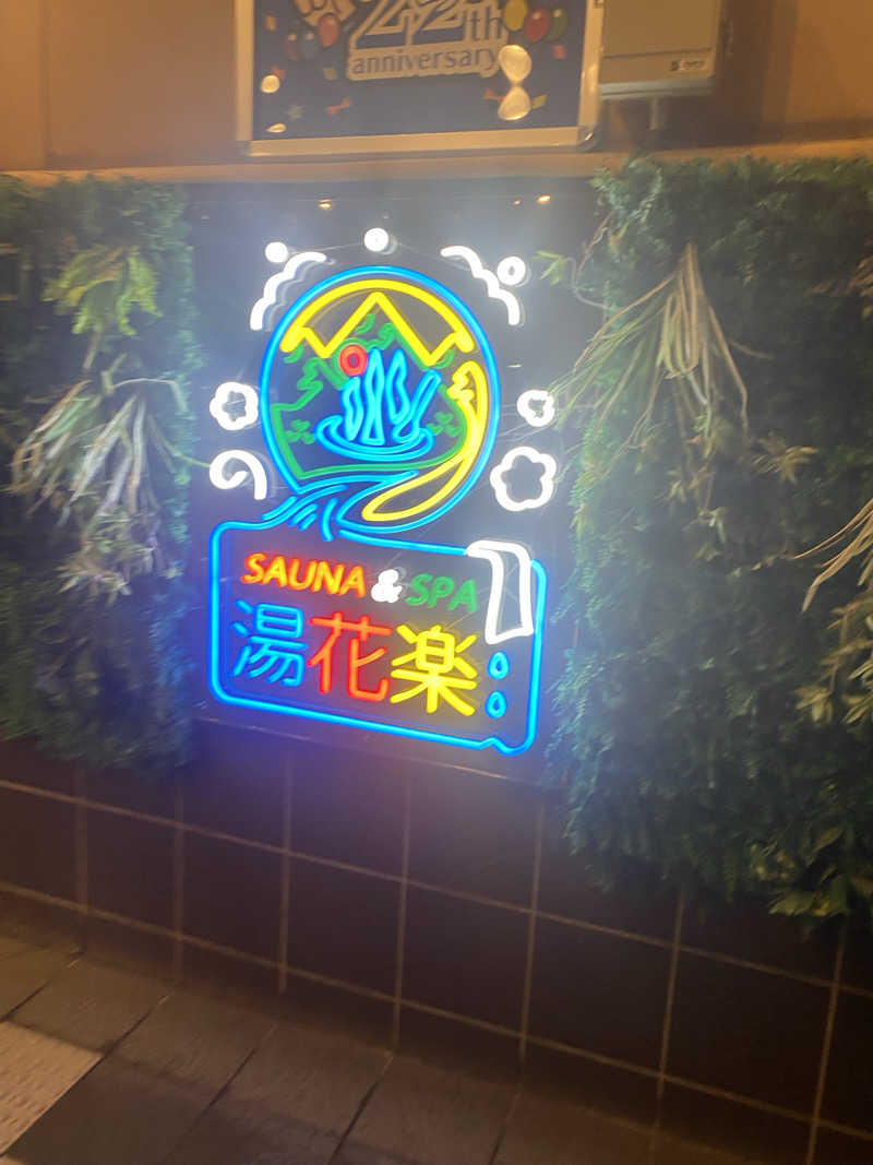 Tsune_さんのSAUNA&SPA 湯花楽秦野店のサ活写真