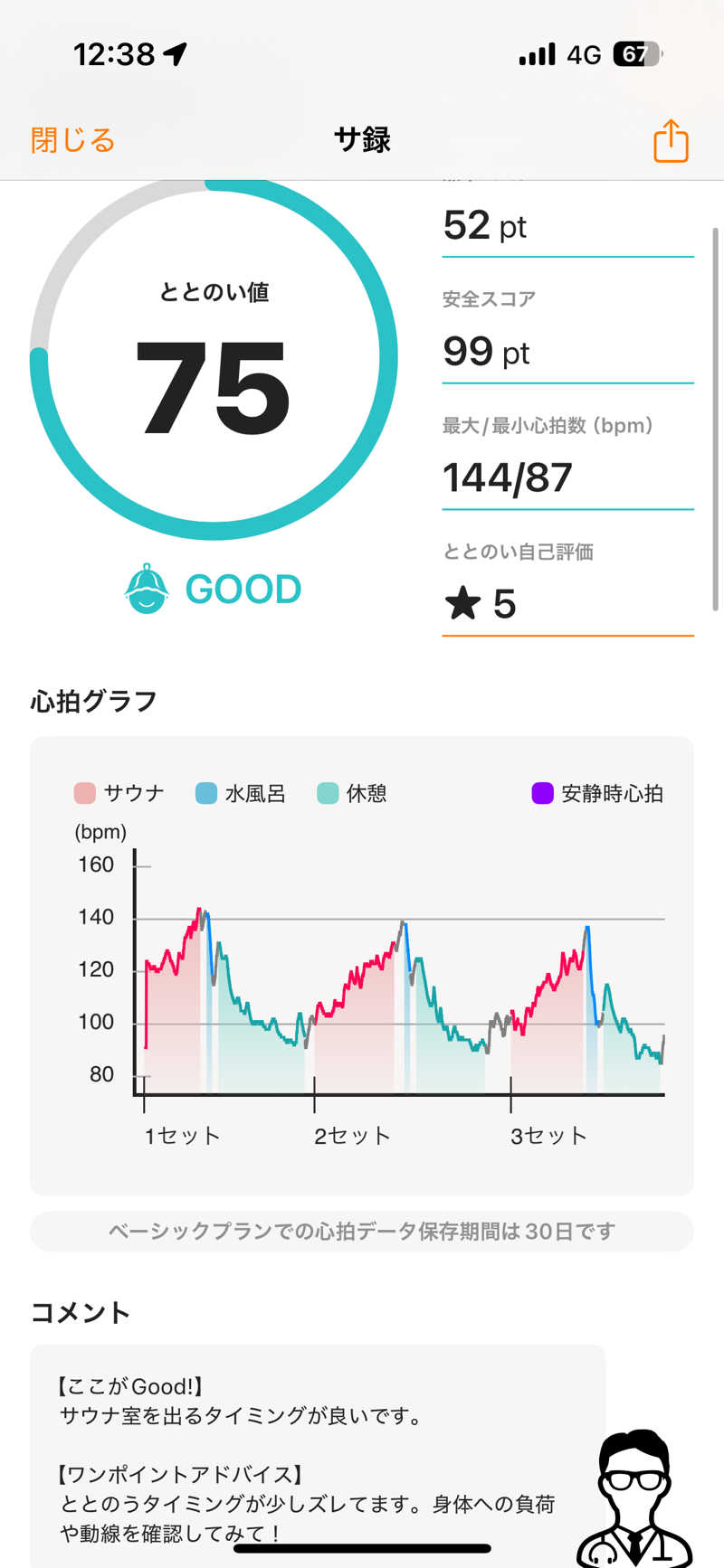 ターさんの極楽湯 横浜芹が谷店のサ活写真