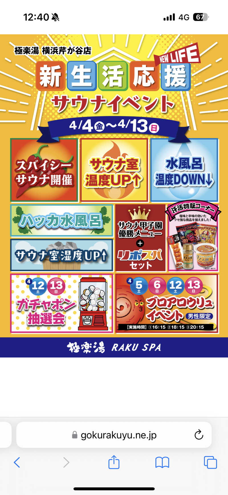 ターさんの極楽湯 横浜芹が谷店のサ活写真