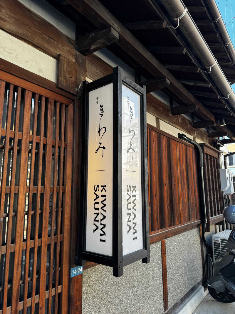 RyuさんのKIWAMI SAUNAのサ活写真