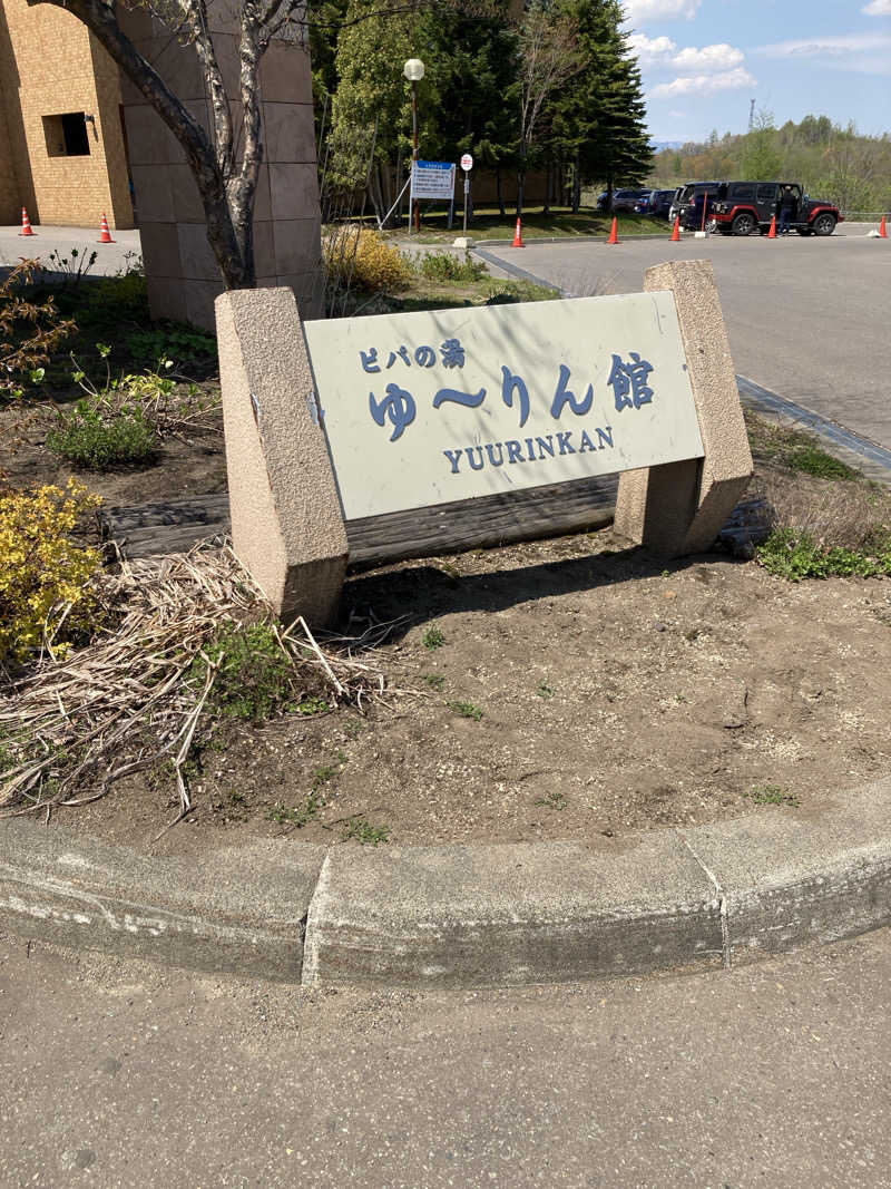 まくリンさんの青の洞窟温泉 ピパの湯 ゆ〜りん館のサ活写真
