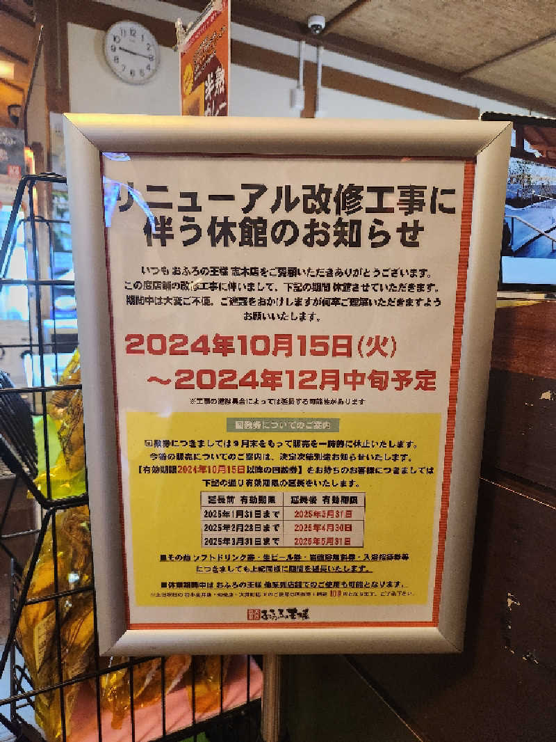 家にサウナ欲しいさんのおふろの王様 志木店のサ活写真