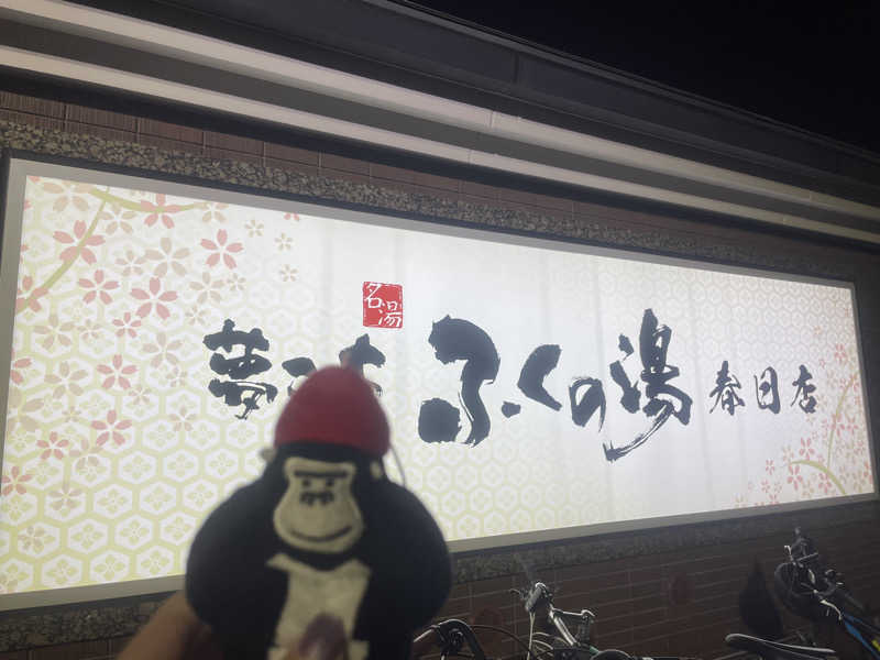yuririnさんのふくの湯 春日店のサ活写真