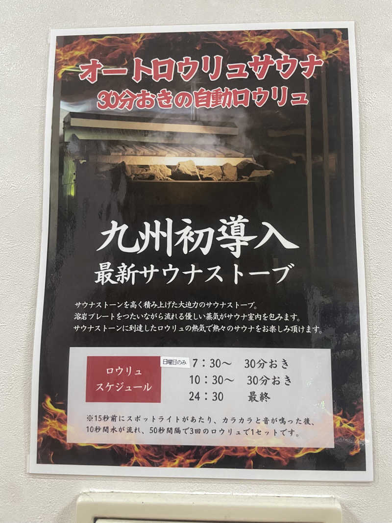 yuririnさんの湯の坂 久留米温泉のサ活写真