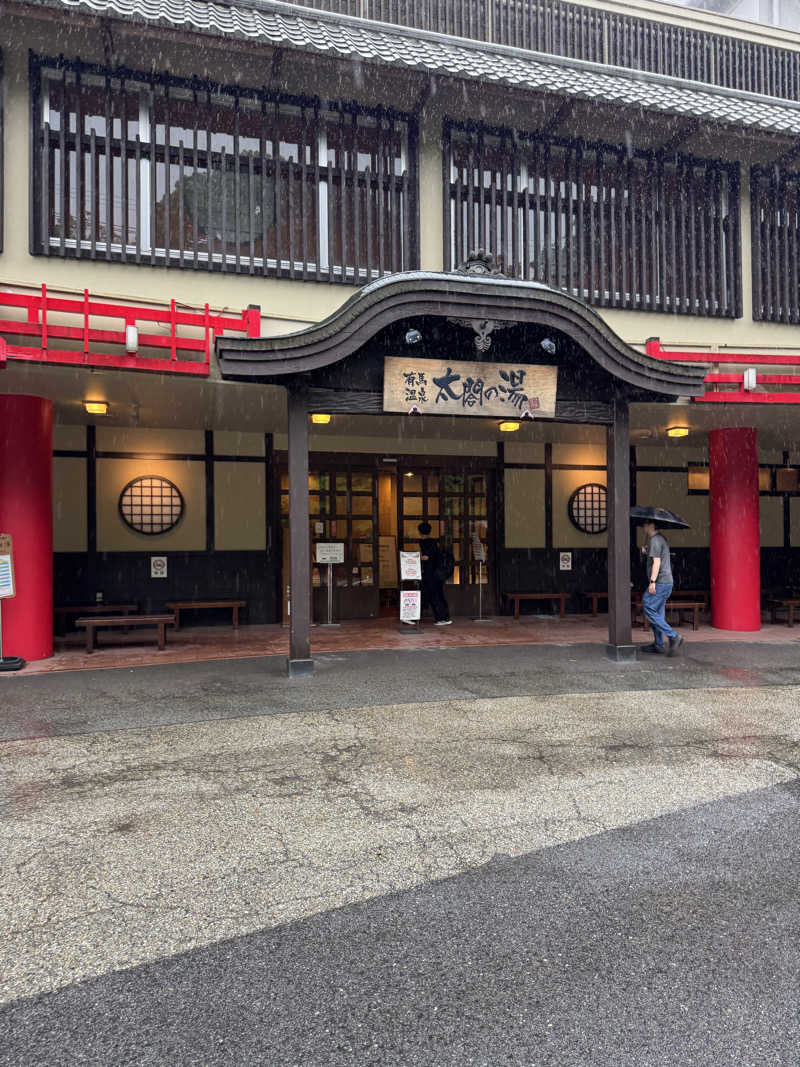 Ayumuさんの有馬温泉 太閤の湯のサ活写真