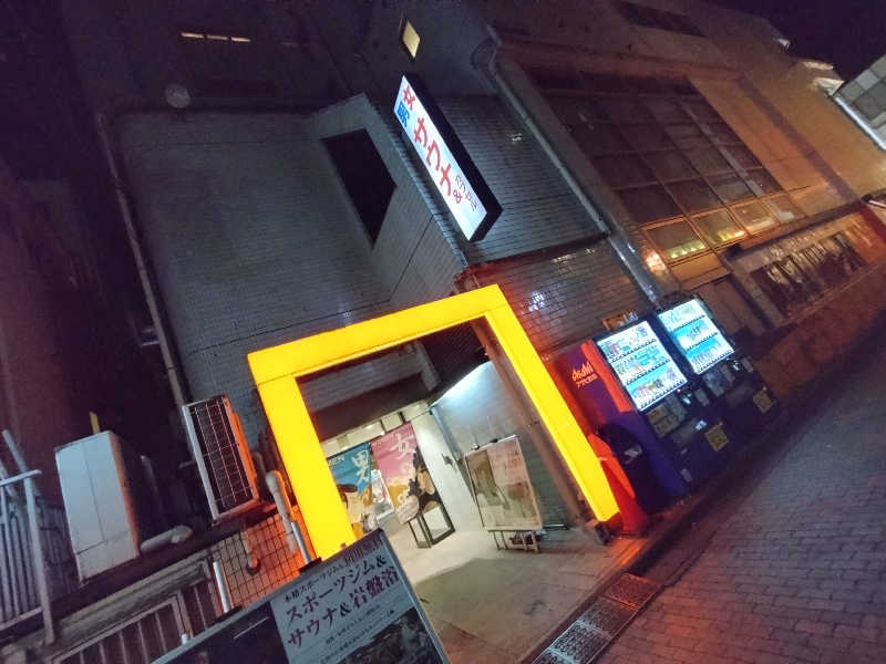 かなさんのカプセルイン ミナミ 立川店のサ活写真