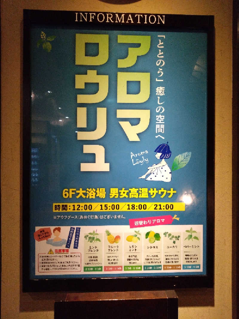 かなさんの東京・湯河原温泉 万葉の湯のサ活写真