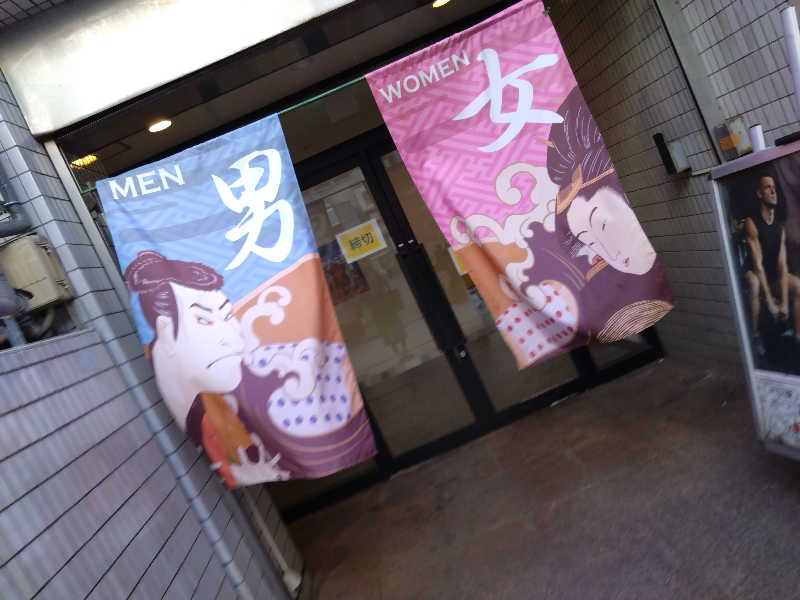 かなさんのカプセルイン ミナミ 立川店のサ活写真
