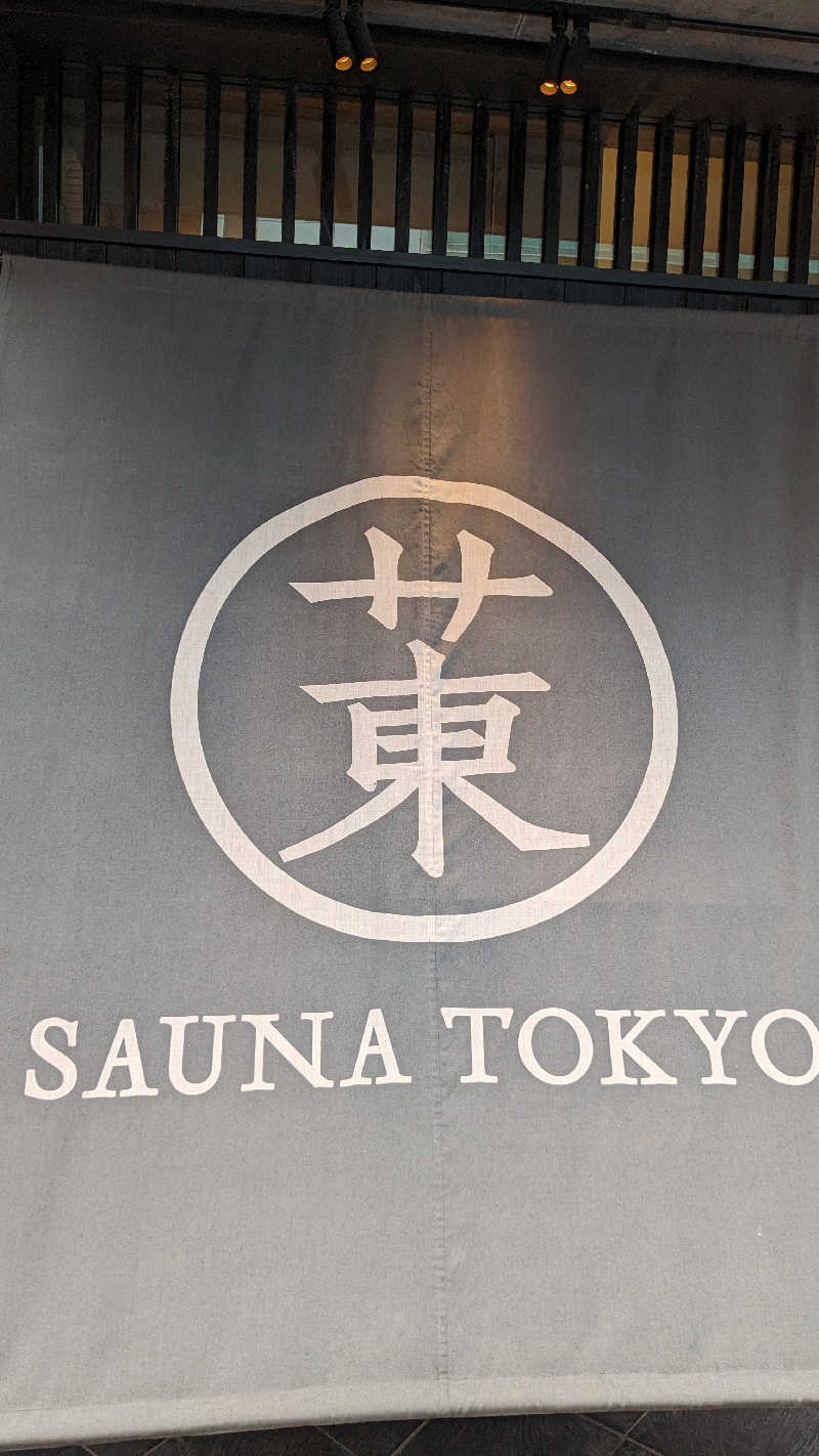 梨っ子ホロサウナーさんのサウナ東京 (Sauna Tokyo)のサ活写真