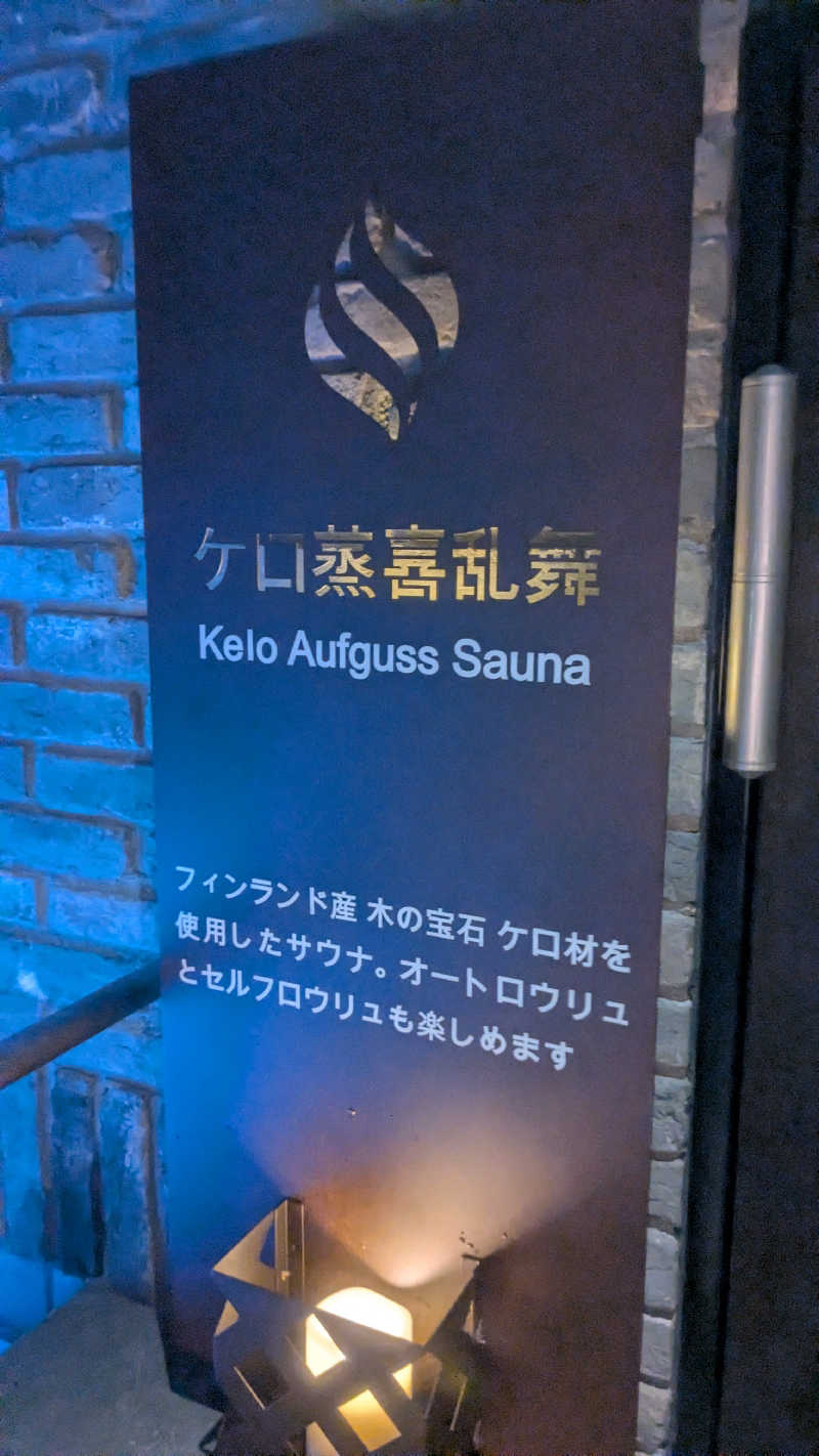 梨っ子ホロサウナーさんの毎日サウナ東京 幕張店のサ活写真