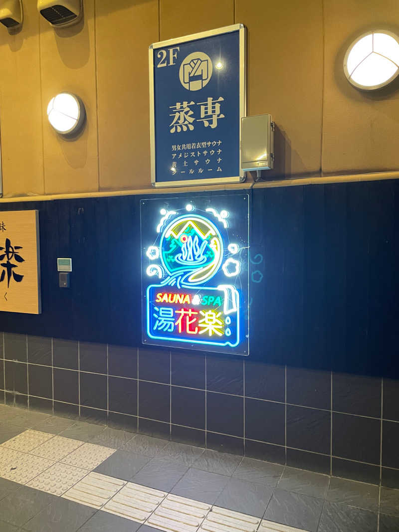 獠さんのSAUNA&SPA 湯花楽秦野店のサ活写真