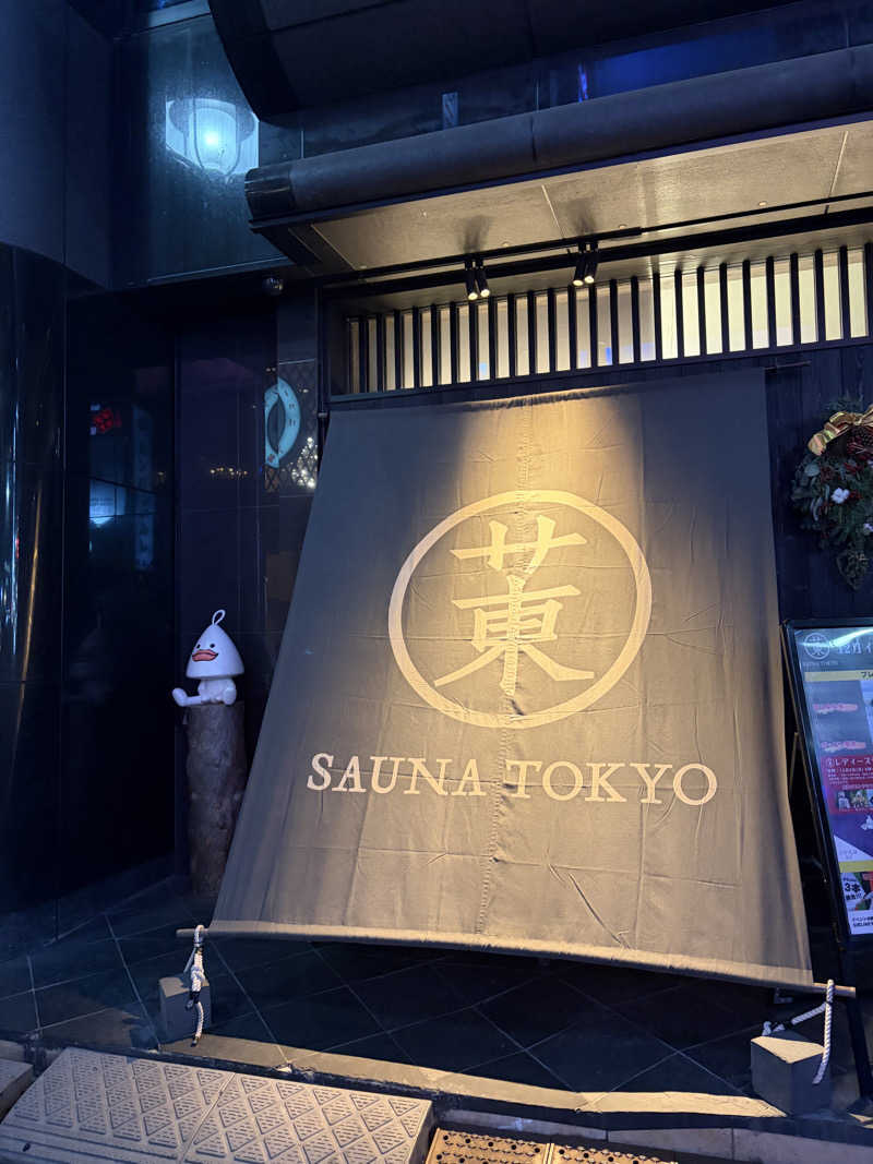 あいちゃんさんのサウナ東京 (Sauna Tokyo)のサ活写真