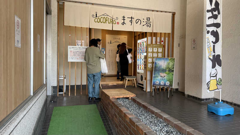 ときどきサウナさんのCOCOFURO ますの湯のサ活写真