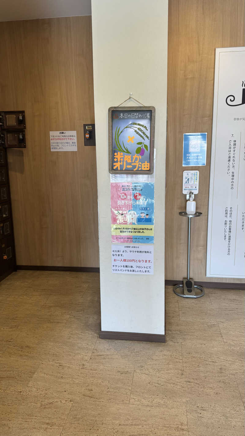 ときどきサウナさんのCOCOFURO ますの湯のサ活写真