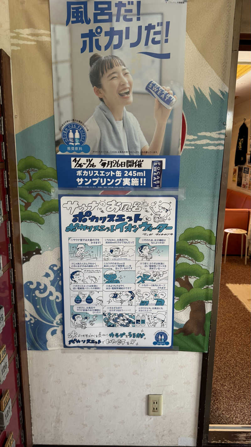 ときどきサウナさんの小松湯のサ活写真
