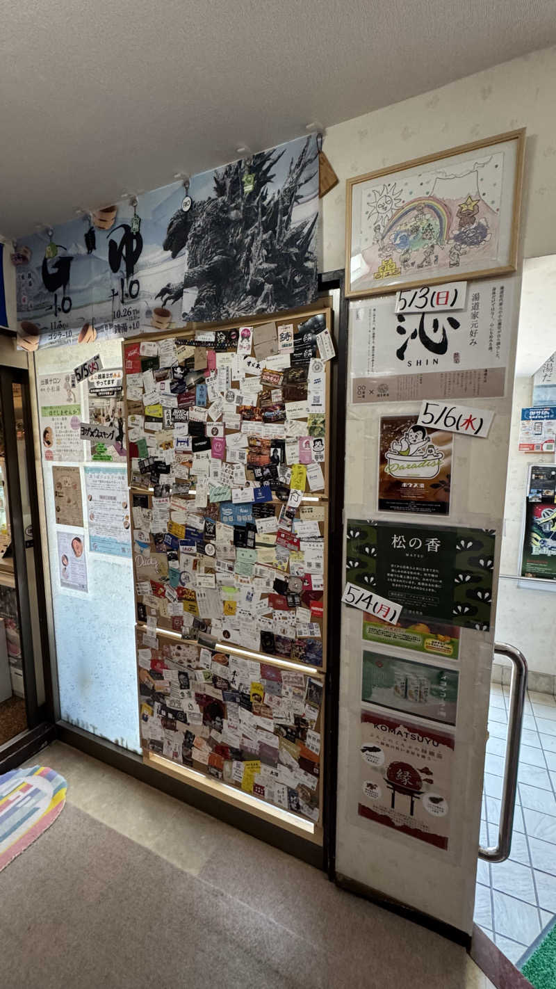 ときどきサウナさんの小松湯のサ活写真