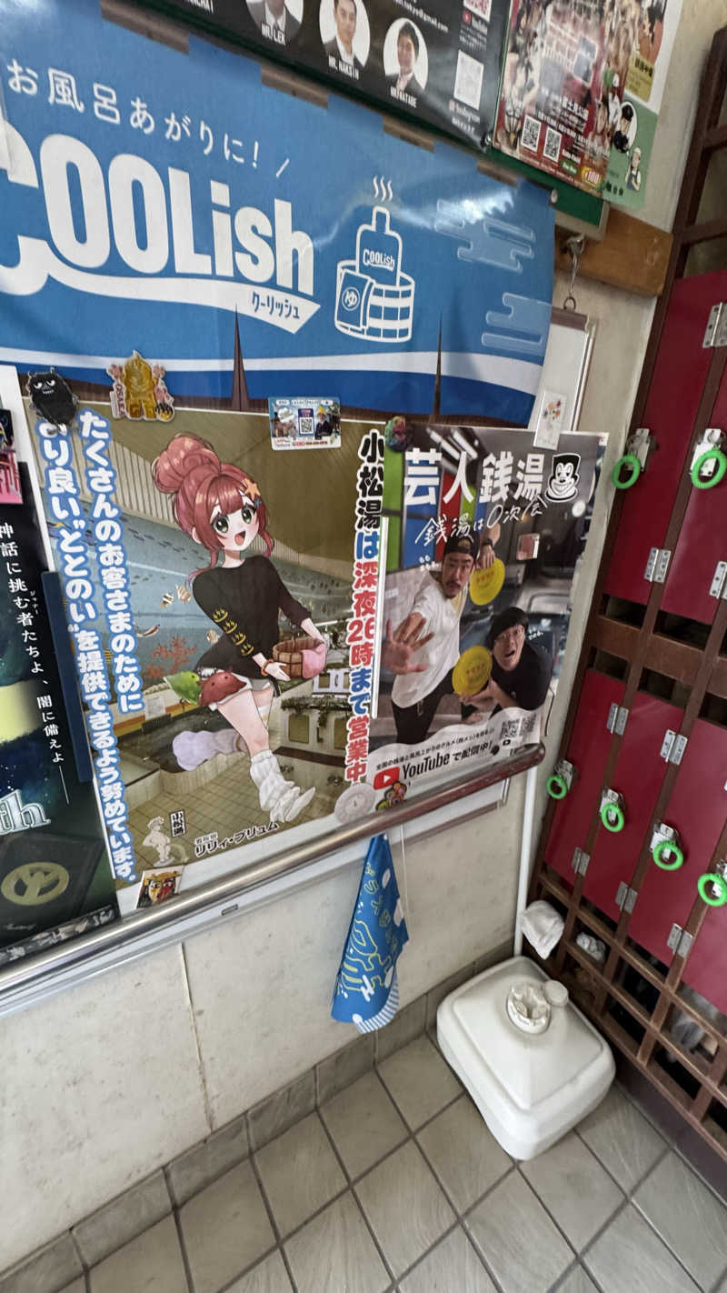 ときどきサウナさんの小松湯のサ活写真