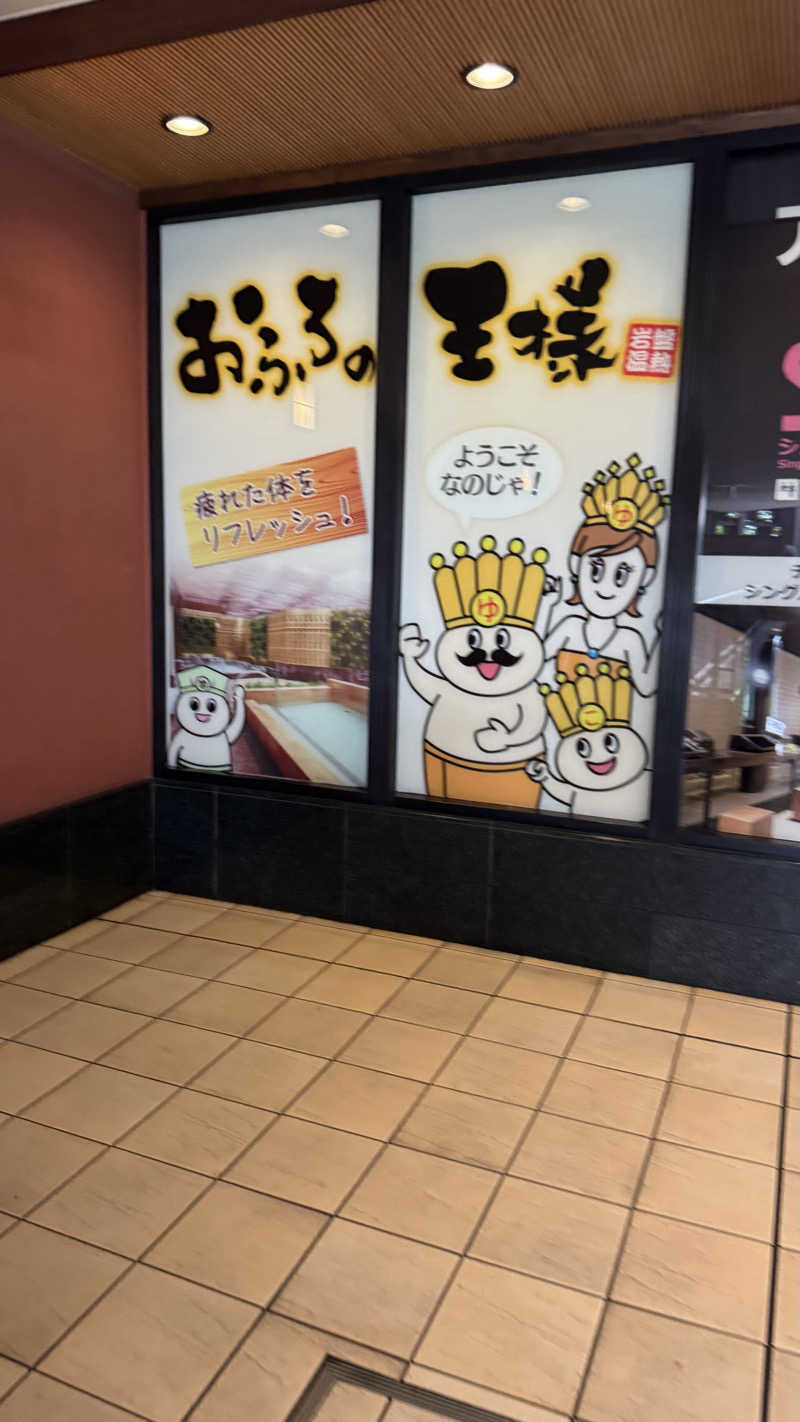 ときどきサウナさんのおふろの王様 大井町店のサ活写真